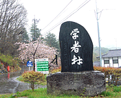 学者村別荘地1