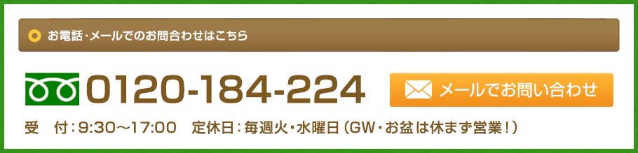 リゾートメンテナンスへのお問い合わせ
