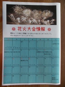 蓼科エリア別荘地から行く花火大会