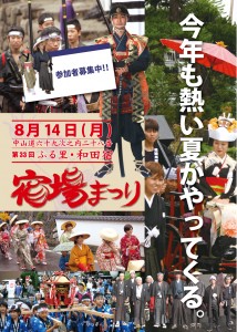 長野県長和町和田宿場まつり