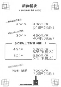 薪販売一覧表