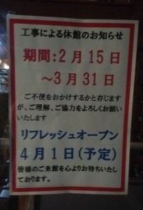 冬の別荘利用にかかせない温泉。長和町和田ふれあいの湯休業！