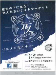 長和町のマルメロ夜イチ