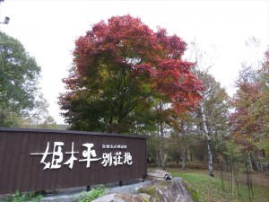 20181020長野県蓼科エリア 天気2