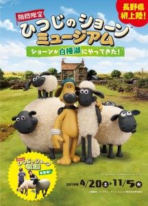 20190406ひつじのショーン ミュージアム