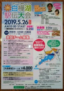 20190418白樺湖駅伝