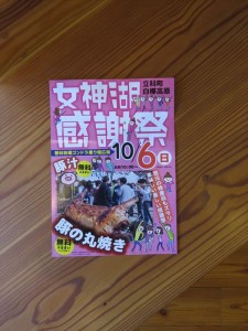 女神湖感謝祭①