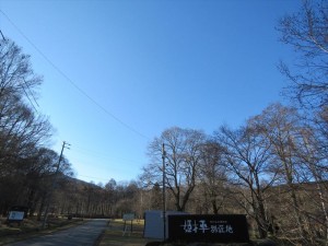 20201206蓼科お天気②